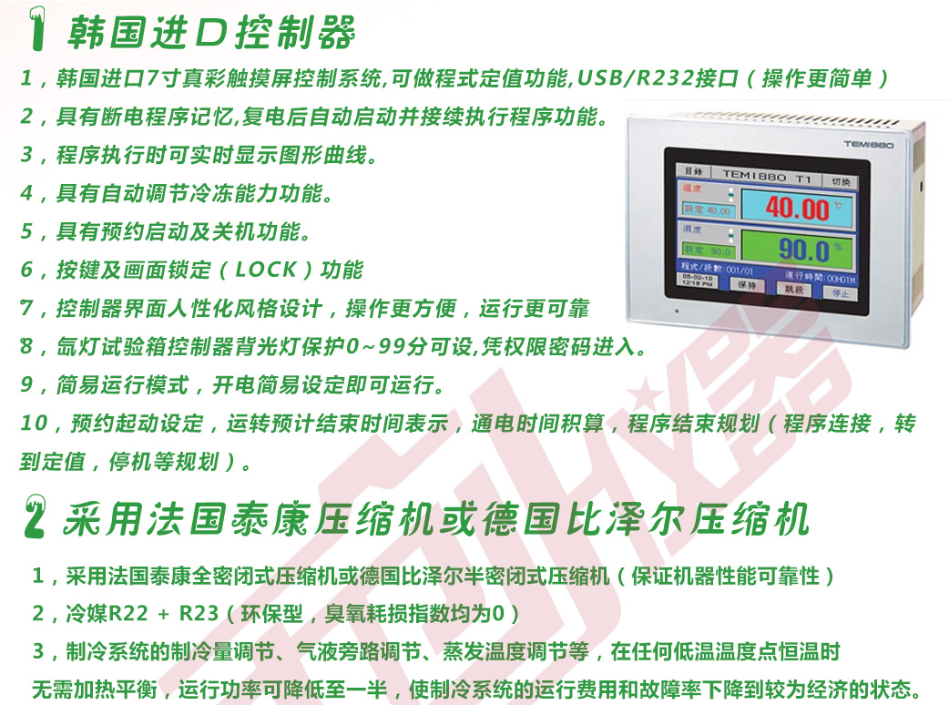 臺(tái)式氙燈試驗(yàn)箱控制器介紹