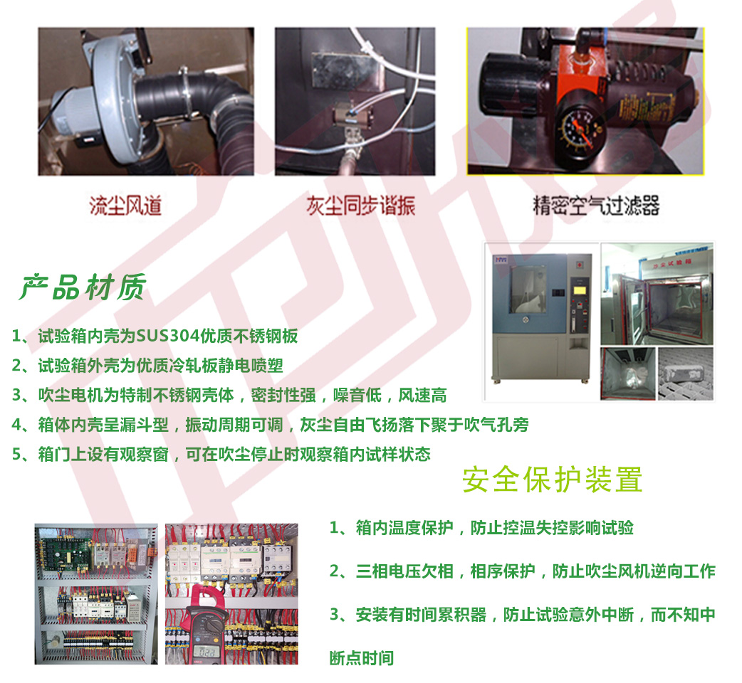 烤漆耐塵試驗(yàn)機(jī)設(shè)備特點(diǎn)介紹