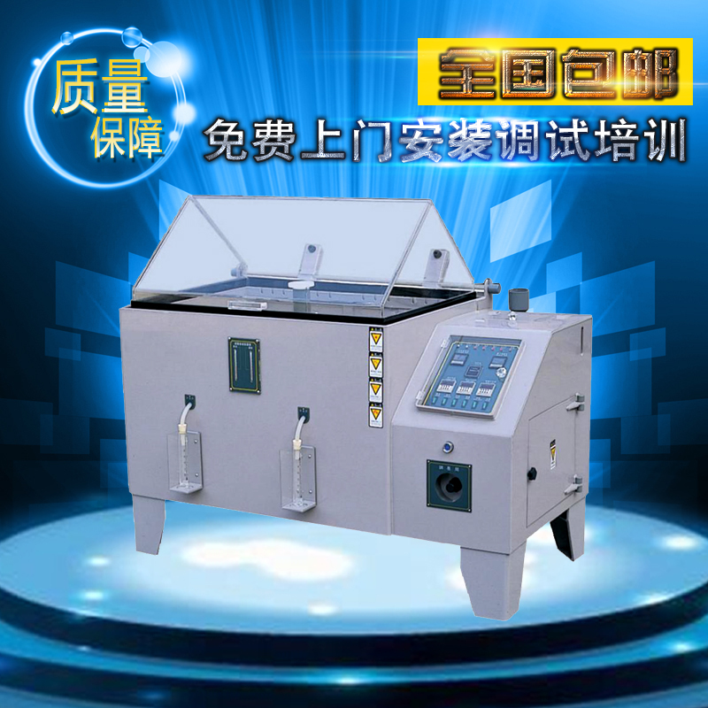 可程式鹽霧試驗(yàn)機(jī)