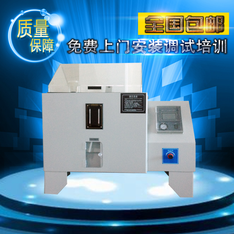 鹽霧耐腐蝕試驗(yàn)機(jī)