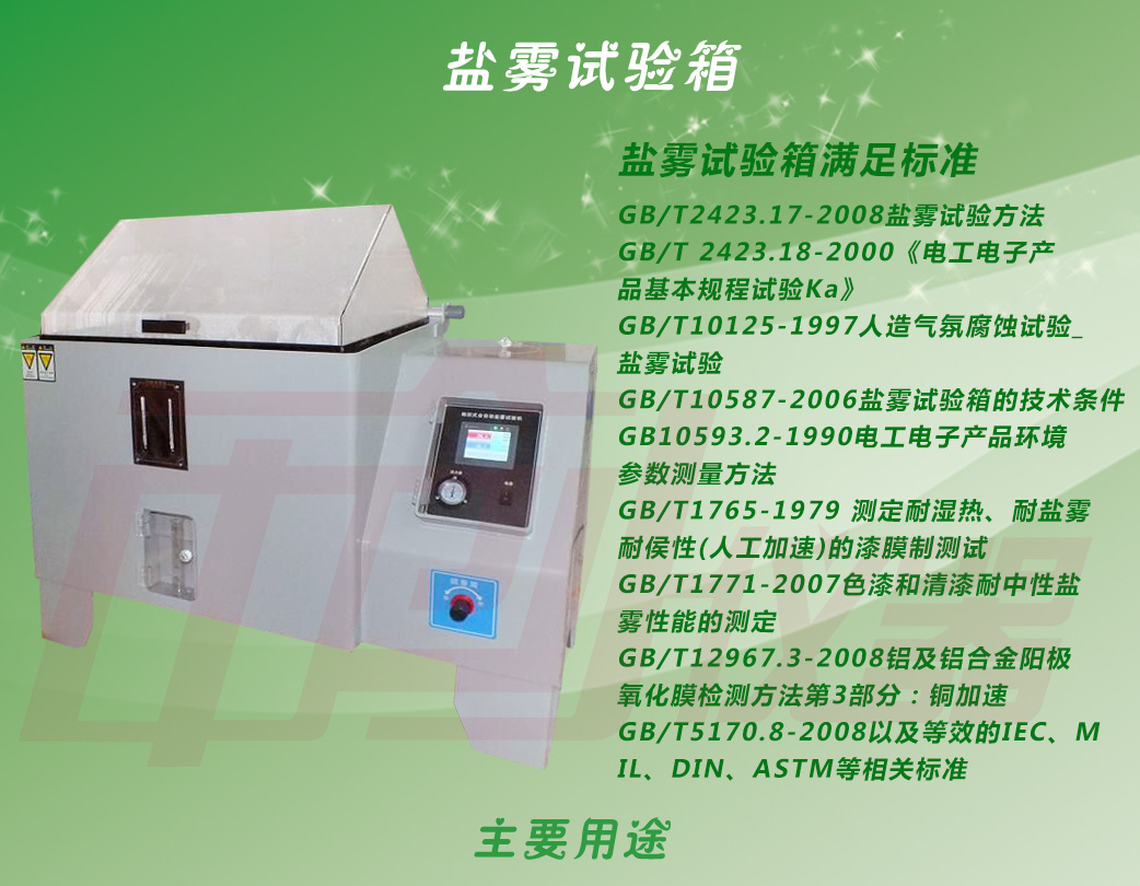鹽霧試驗(yàn)箱大圖展示
