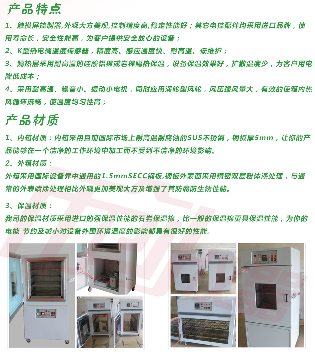 立式鼓風干燥箱功能介紹