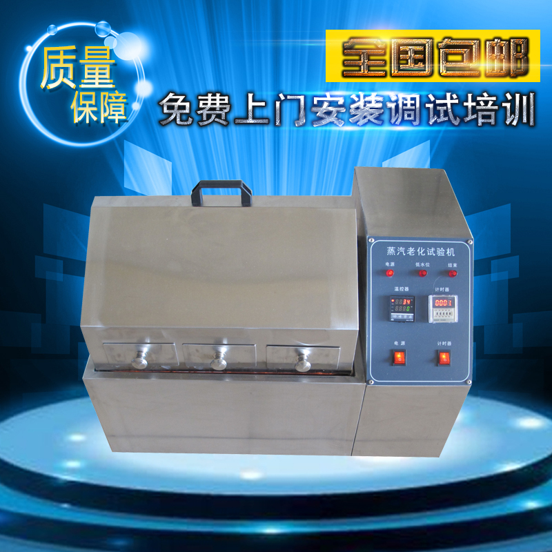 蒸汽老化試驗機