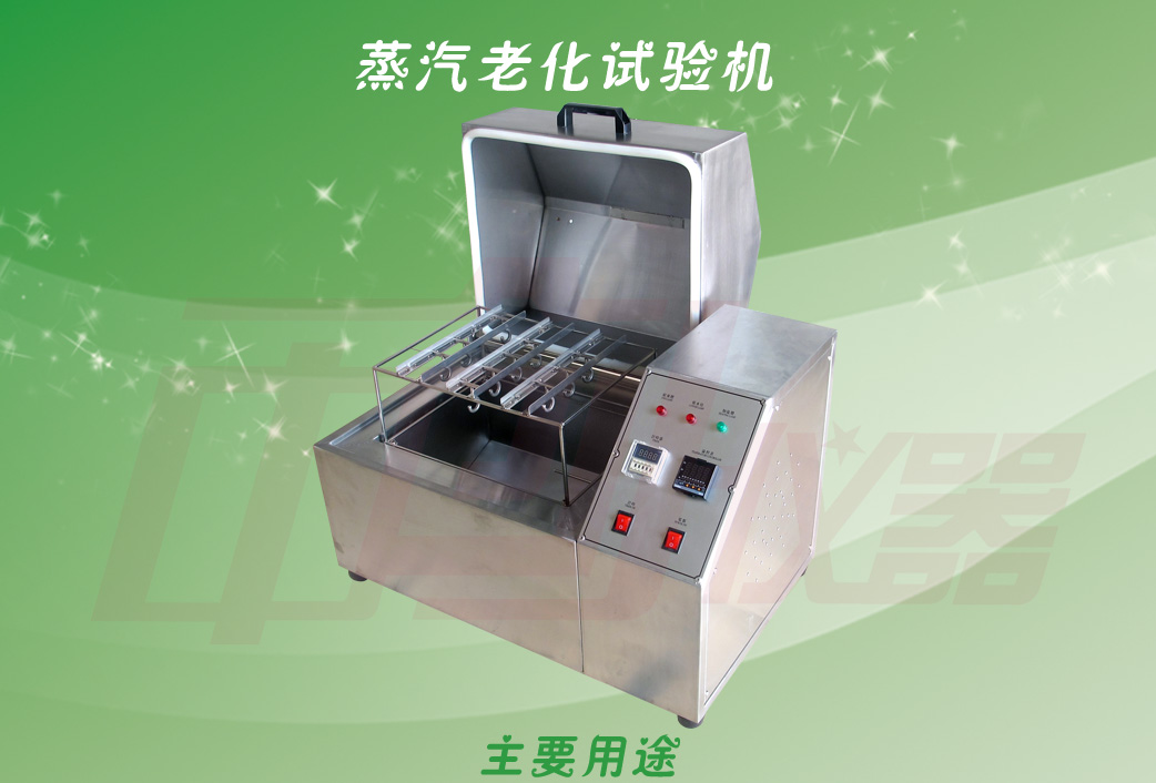 中創(chuàng)新款蒸汽老化試驗箱圖