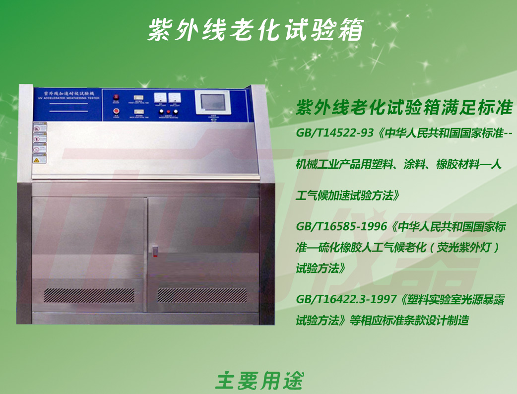 紫外加速老化試驗(yàn)箱大圖展示