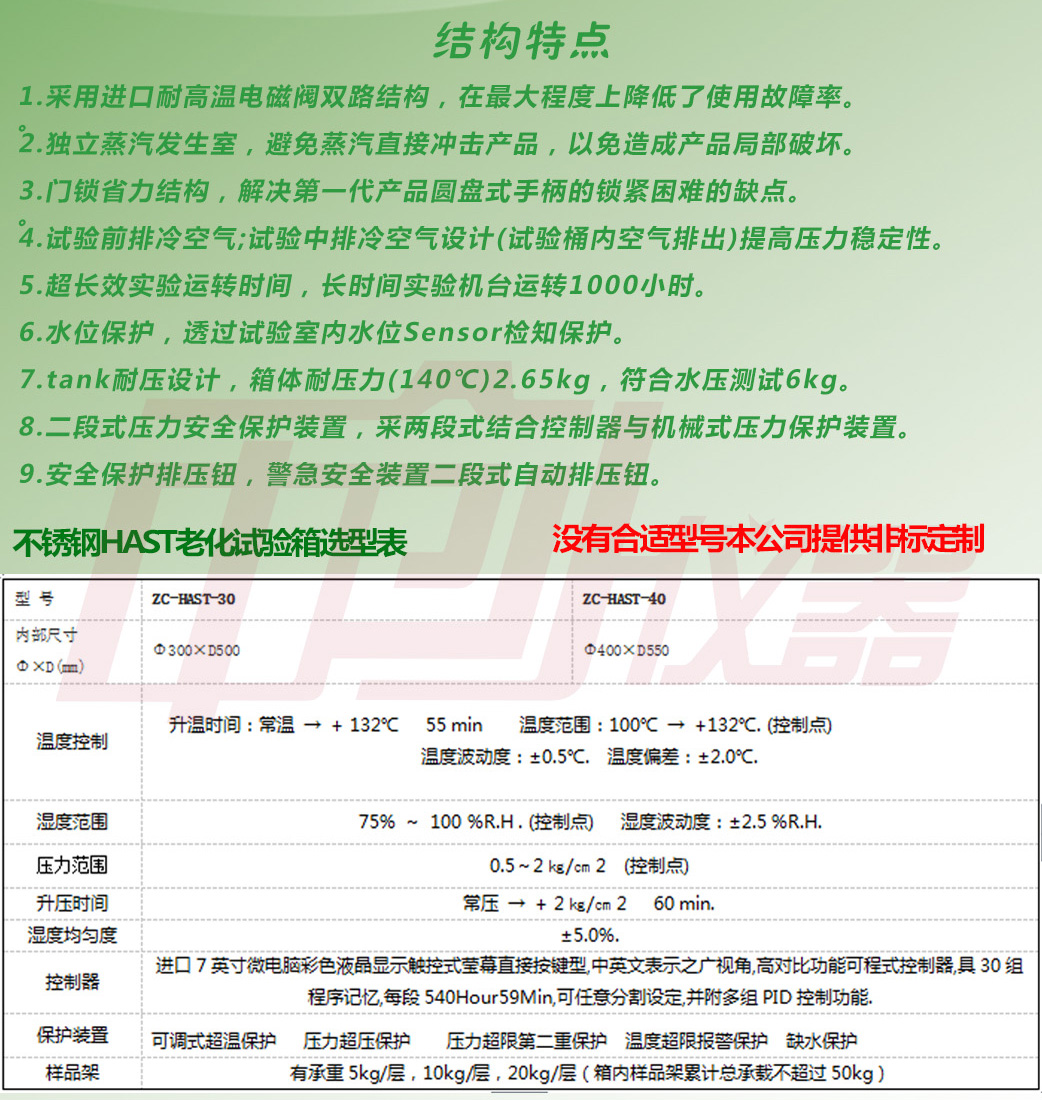 HAST飽和加速壽命試驗(yàn)機(jī)詳細(xì)參數(shù)表