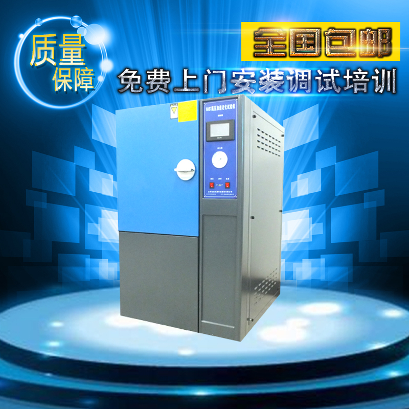 高加速壽命試驗設(shè)備