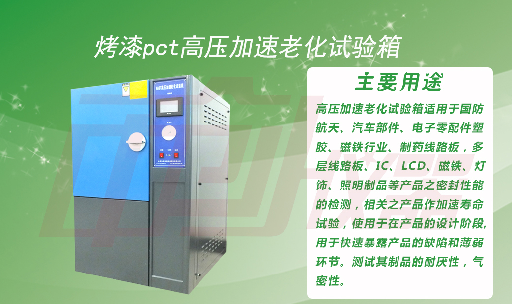 高加速壽命試驗設(shè)備適用范圍