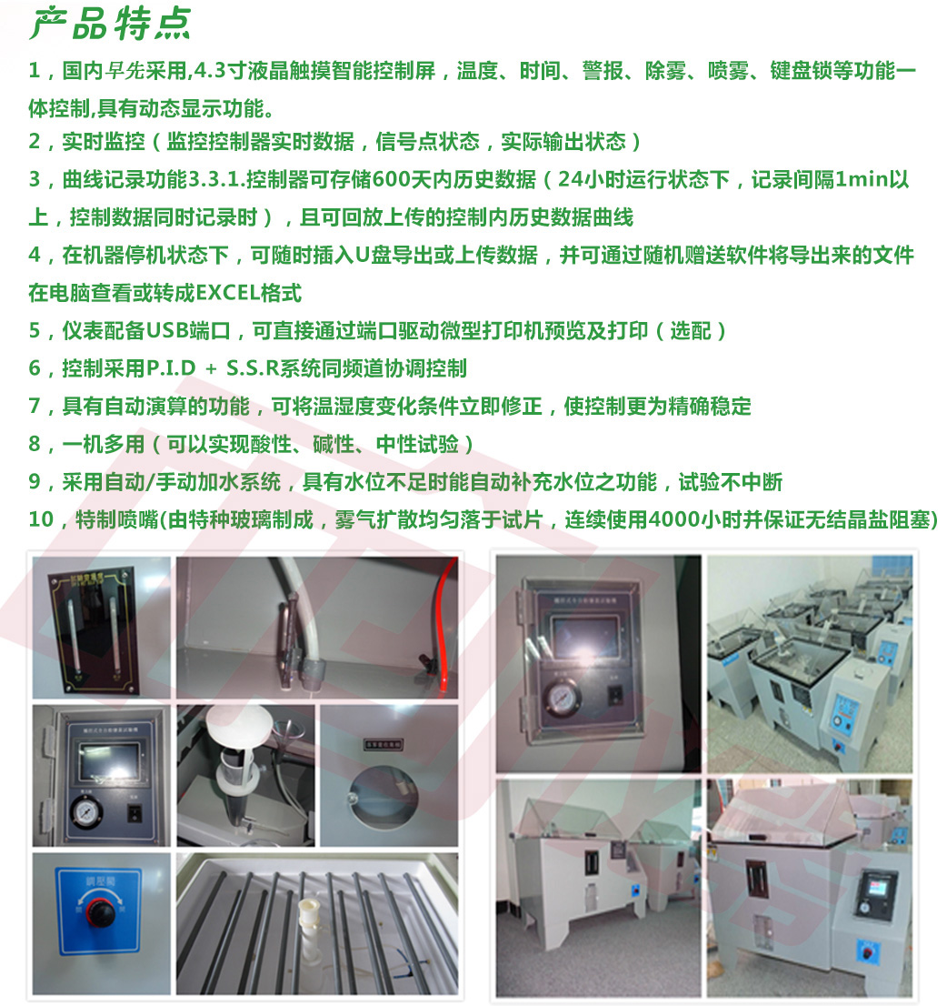 可程式鹽霧試驗機產(chǎn)品特點介紹