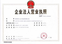 公司營業(yè)執(zhí)照