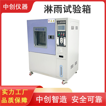 淋雨試驗(yàn)箱
