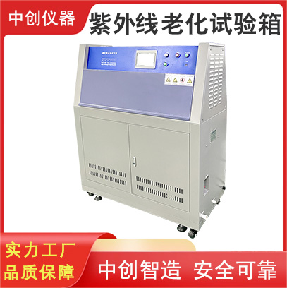 紫外線老化試驗(yàn)箱